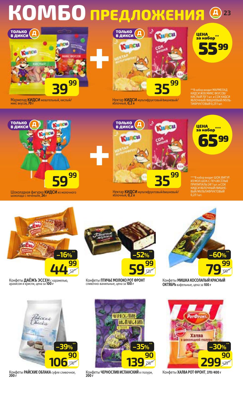 Комбо предложение